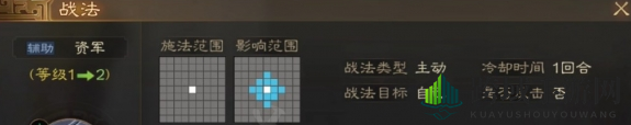 《三国志战棋版》资军战法详细介绍