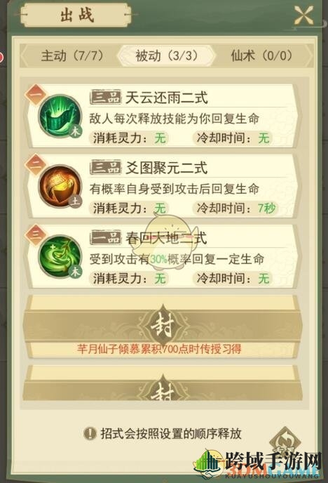 《一日成仙》落樱谷攻略打法