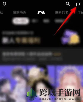《PODO漫画》关闭DO币过期通知方法