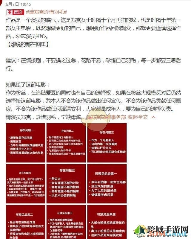 揭秘“请珍惜羽毛”