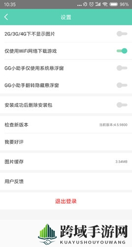 《GG大玩家》悬浮窗关闭技巧