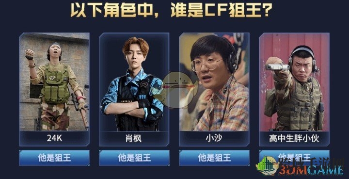CF网剧答题答案大全