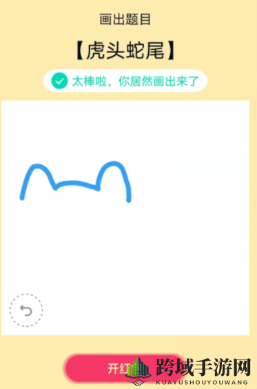 《QQ》画图红包虎头蛇尾简笔画