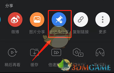 《哔哩哔哩》分享标记点方法