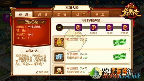 《三国杀名将传》军团系统攻略