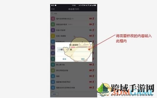 《umeet》修改名字备注方法
