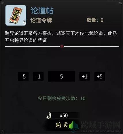 《一念逍遥》跨界论道机缘获得攻略