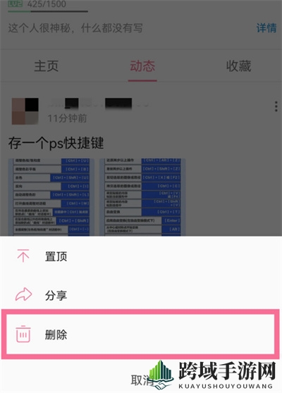 《哔哩哔哩》动态删除方法