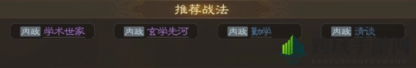 《三国志战棋版》陈琳属性战法搭配推荐