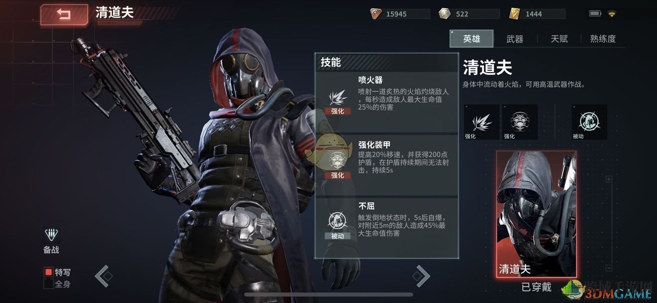 《Disorder》手游清道夫技能介绍