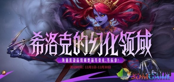 《DNF》希洛克的幻化领域活动玩法