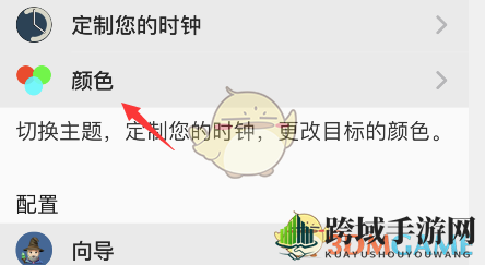 《autosleep》色彩挑选