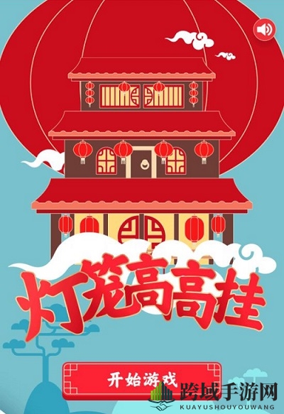 QQ福袋灯笼高高挂如何拿高分