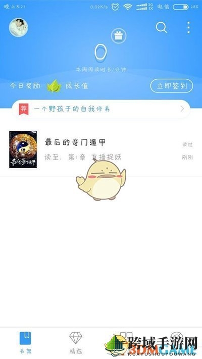 轻松享受阅读乐趣，QQ阅读自动朗读功能设置攻略大揭秘