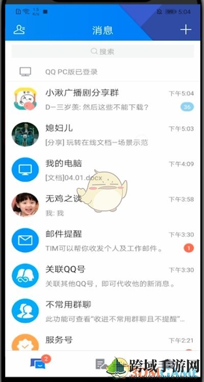《TIM》拉黑好友方法