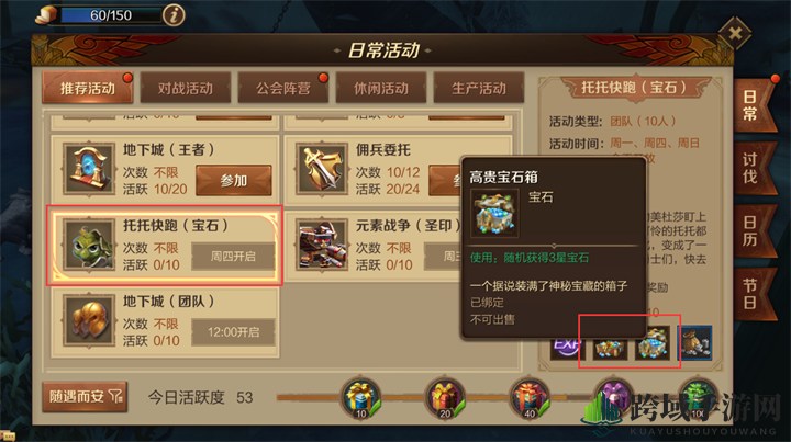 万王之王3D托托快跑宝石获取