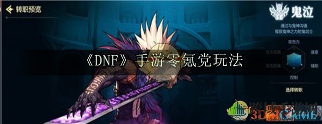 《DNF》手游零氪党攻略：揭秘畅游江湖的独门秘籍