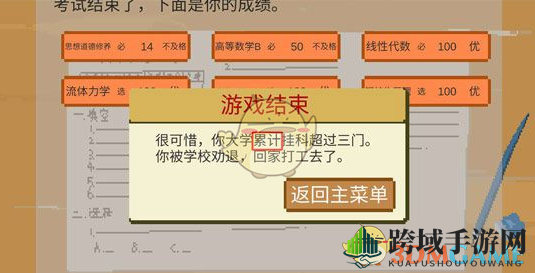 《下一站我的大学》退学解决之道