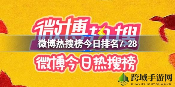 热搜榜单揭秘：游戏玩家必看的热门话题盘点