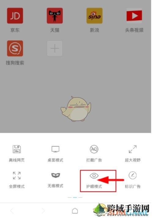 《x浏览器》护眼模式设置方法