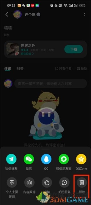 《taptap》删除帖子方法
