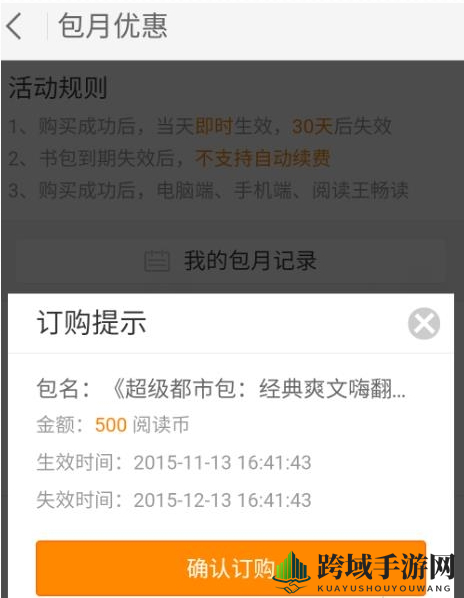 《2345阅读王》包月规则说明介绍