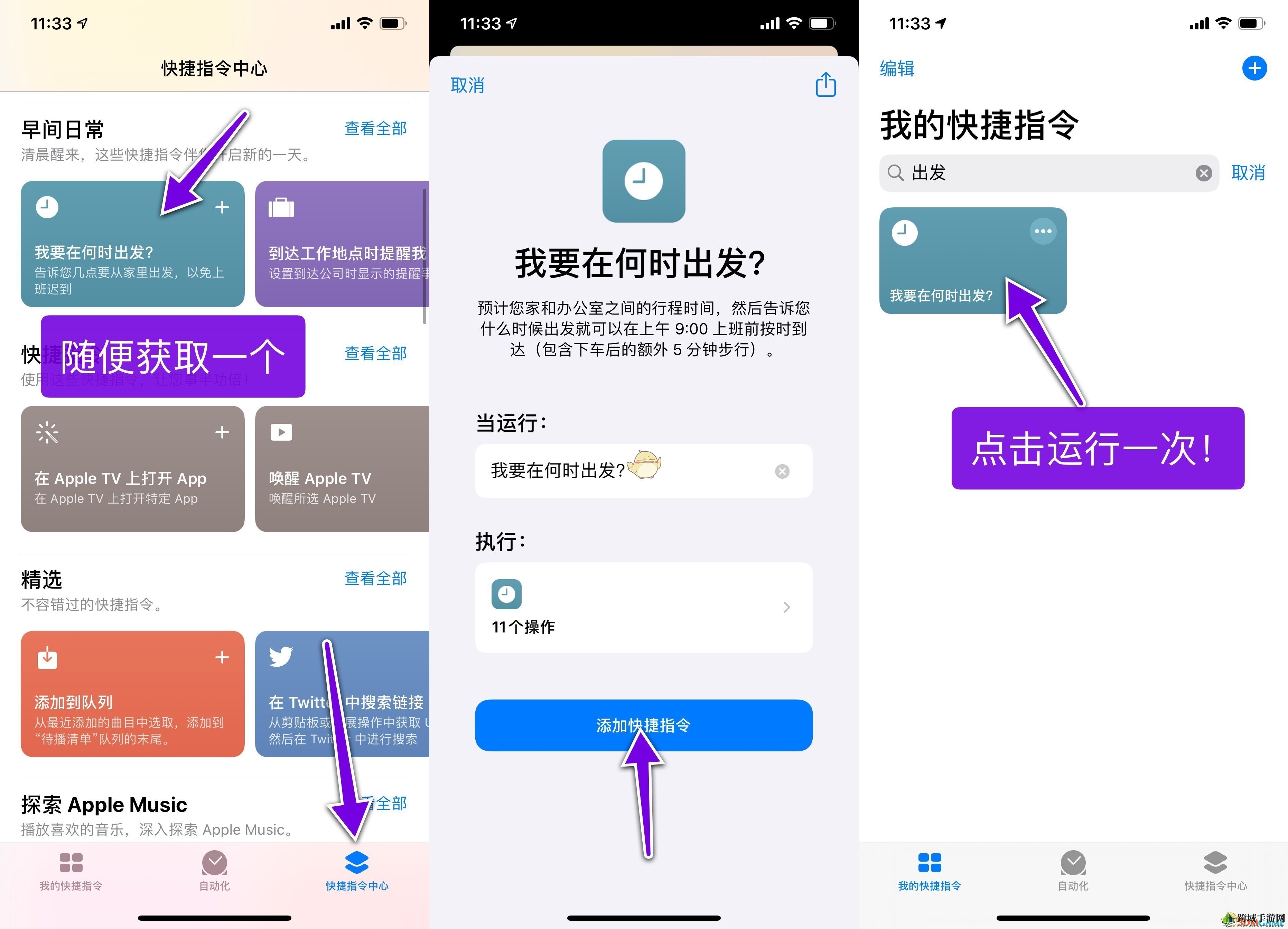 iPhone电视直播快捷指令