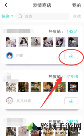 《Soul》表情包下载方法