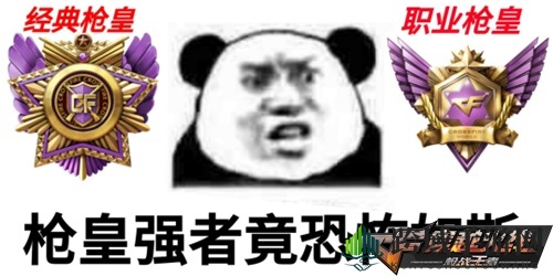 《CF手游》枪皇段位定位详解