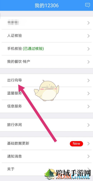 《铁路12306》查询车票代售点方法