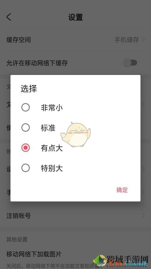 《acfun》调整文章字体大小方法
