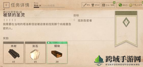 《上古卷轴：刀锋》寻找告密者任务攻略详解