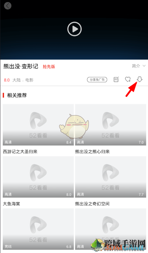 《52看看》下载视频方法介绍
