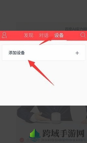 《小度》连接wifi网络教程