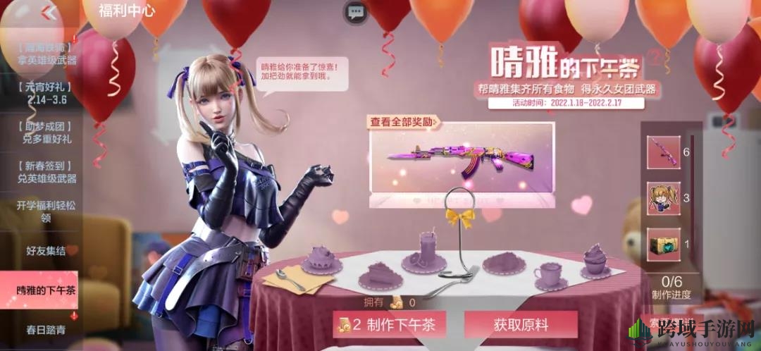 《cf手游》晴雅下午茶活动武器展示