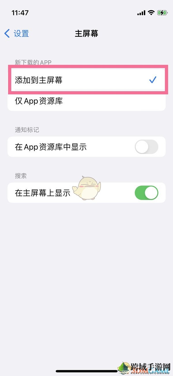 iOS 16关闭App资源库方法