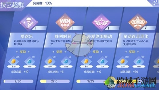 《QQ炫舞》手游成就任务