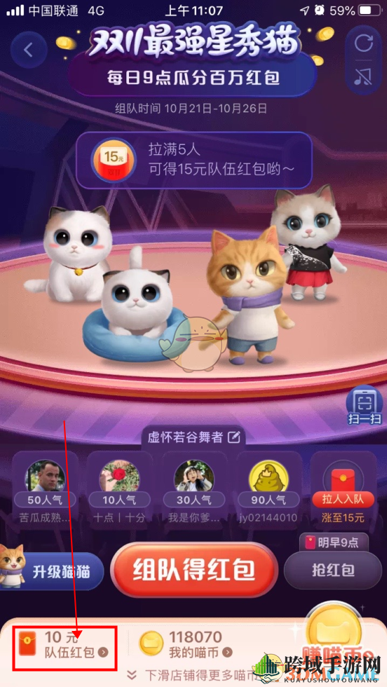 《淘宝》双11星秀猫解散队伍方法