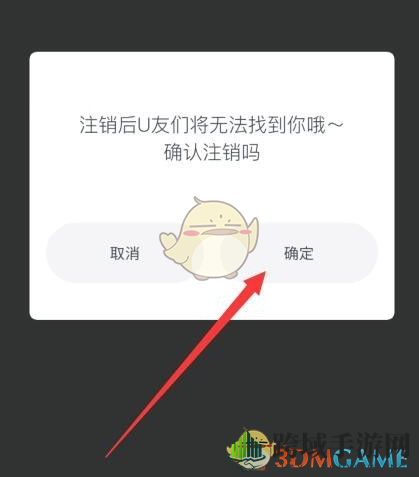《Uki》注销手机号方法