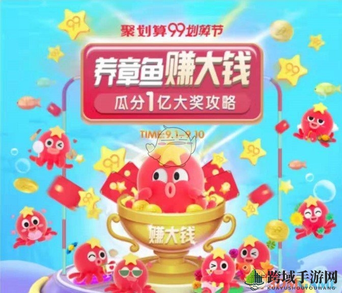 淘宝养章鱼，玩转神秘财富之门