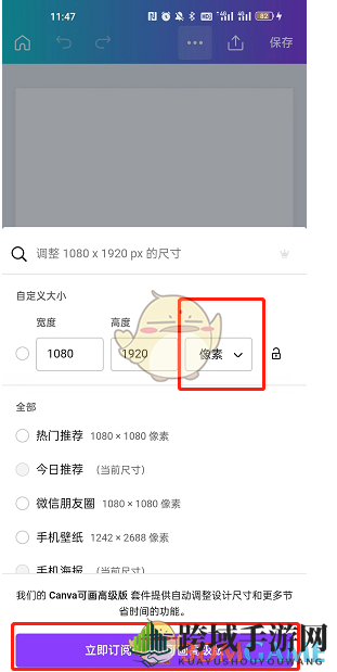 《canva可画》调整尺寸方法