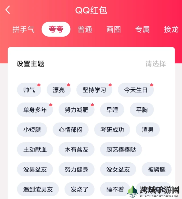 《QQ》夸夸红包熬夜了红包领取方法