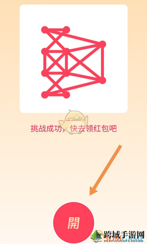《QQ》一笔画红包关卡18画法解析