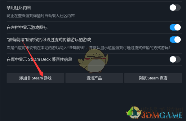 《steam》添加非steam游戏教程