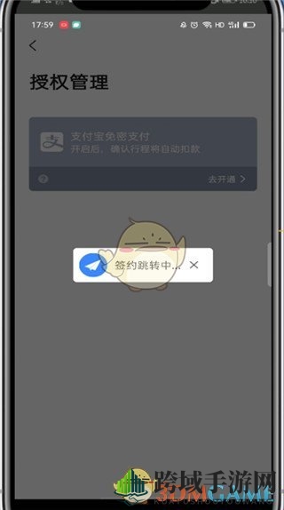 《高德打车》免密支付开通方法