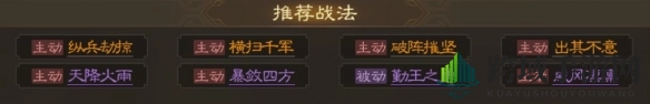 《三国志战棋版》张曼成属性战法搭配推荐