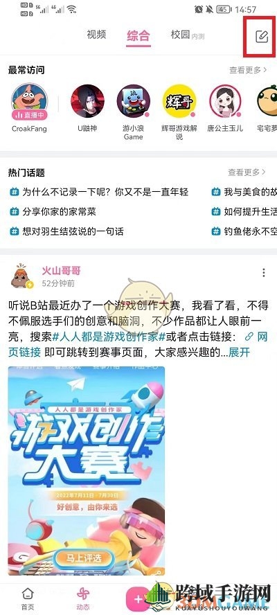 《哔哩哔哩》发布视频动态方法
