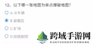 《cf手游》神秘地图大揭秘：哪一张是单点爆破地图