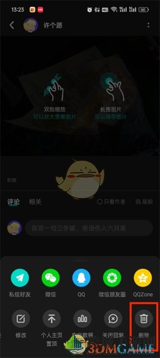 《taptap》删除动态方法