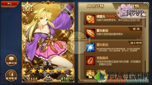 《三国罗曼史》远程类型详解介绍